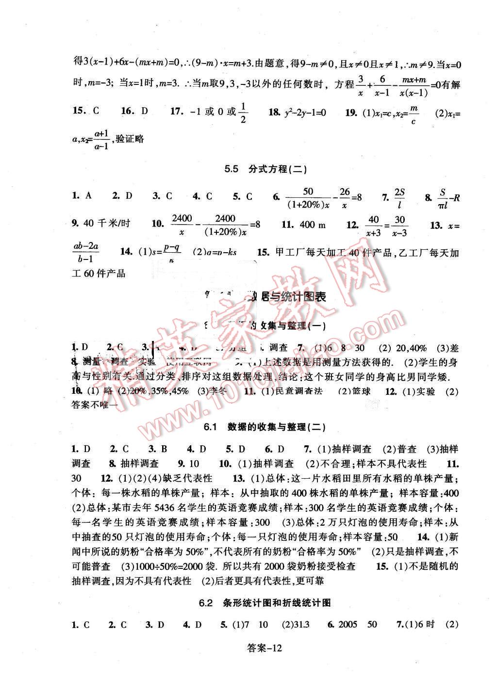 2016年每课一练七年级数学下册浙教版浙江少年儿童出版社 第12页