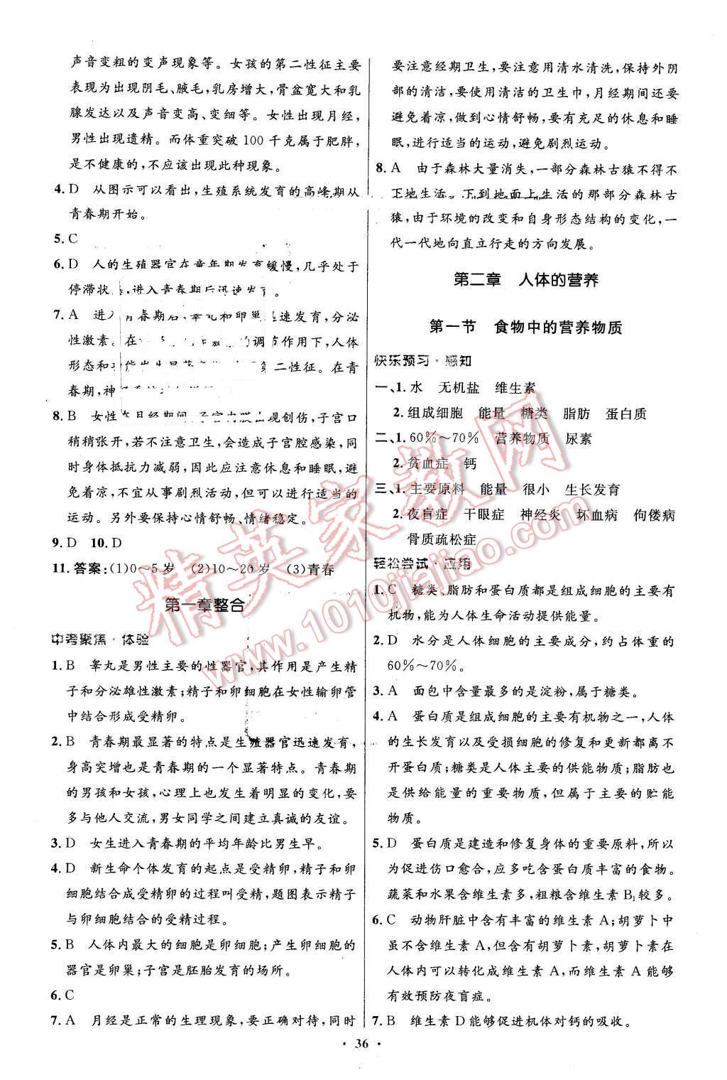 2016年初中同步测控优化设计七年级生物学下册人教版 第4页