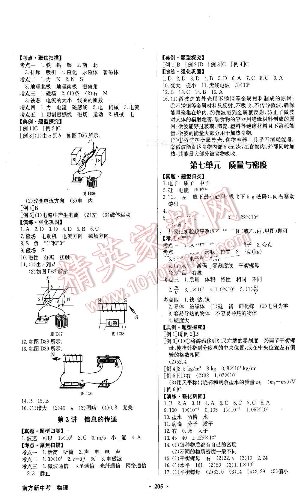 2016年南方新中考物理 第7頁