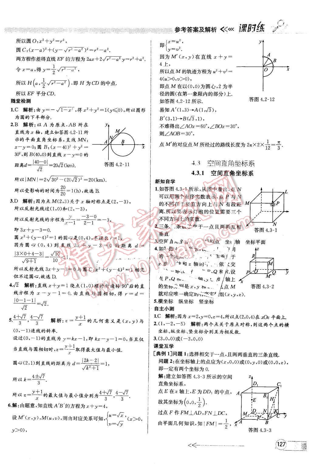 2016年同步導(dǎo)學(xué)案課時(shí)練數(shù)學(xué)必修2人教版 第41頁(yè)