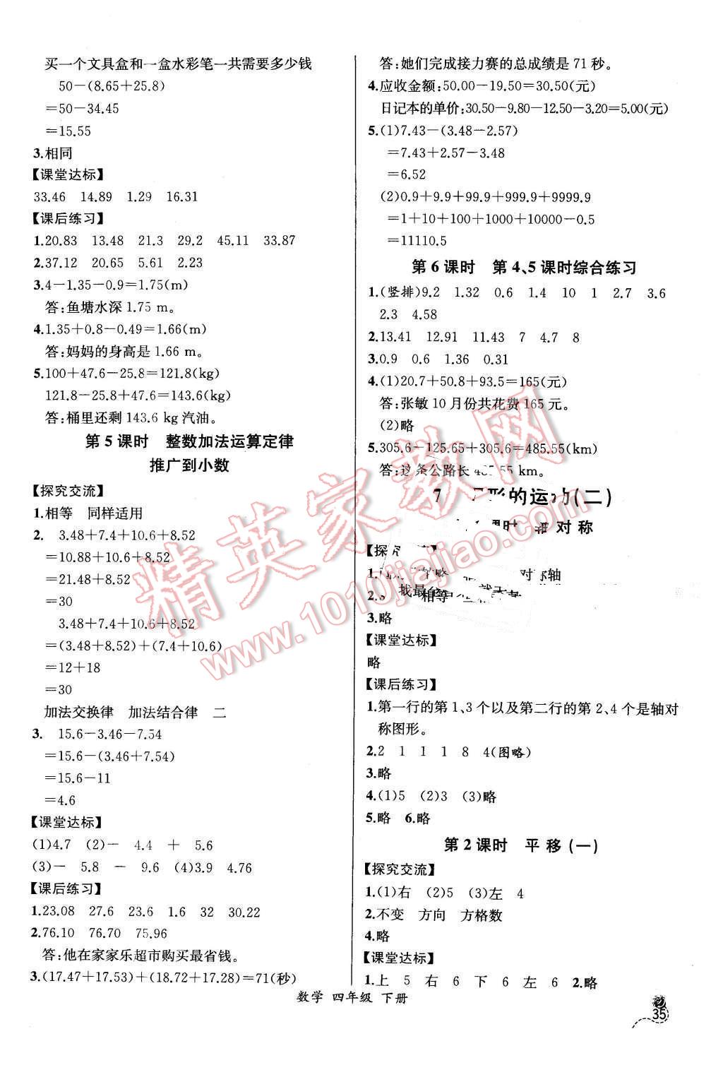 2016年同步導(dǎo)學(xué)案課時練四年級數(shù)學(xué)下冊人教版 第11頁