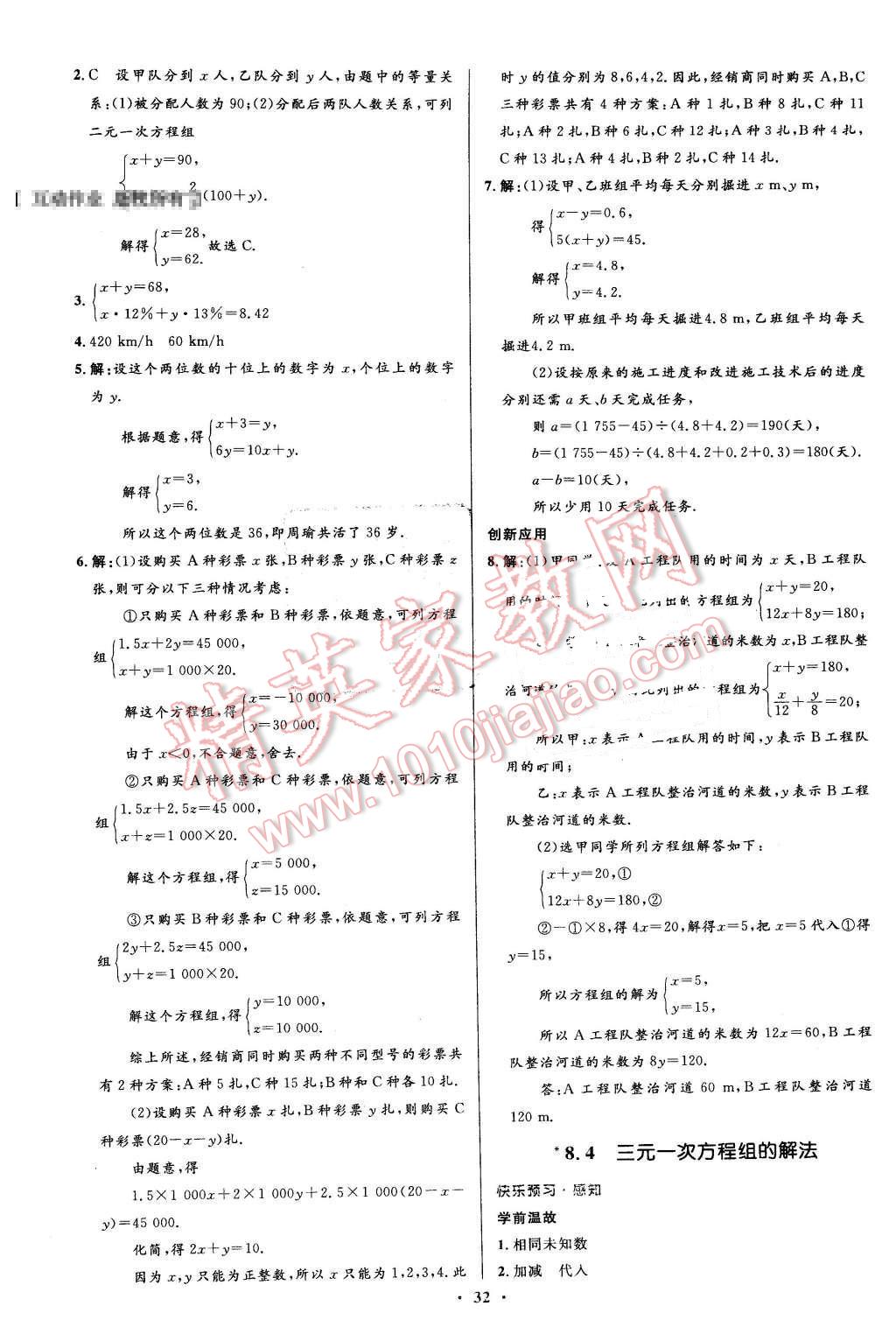 2016年初中同步測控優(yōu)化設計七年級數學下冊人教版 第18頁