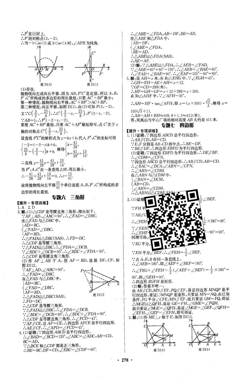 2016年南方新中考數(shù)學(xué) 參考答案第68頁