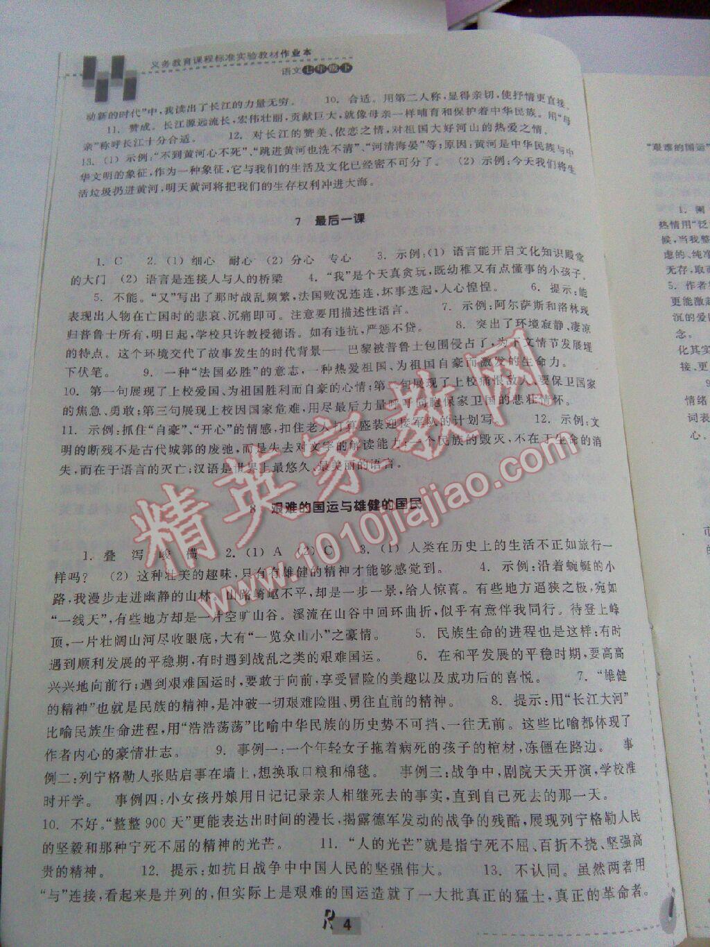 2015年作業(yè)本七年級語文下冊人教版 第34頁