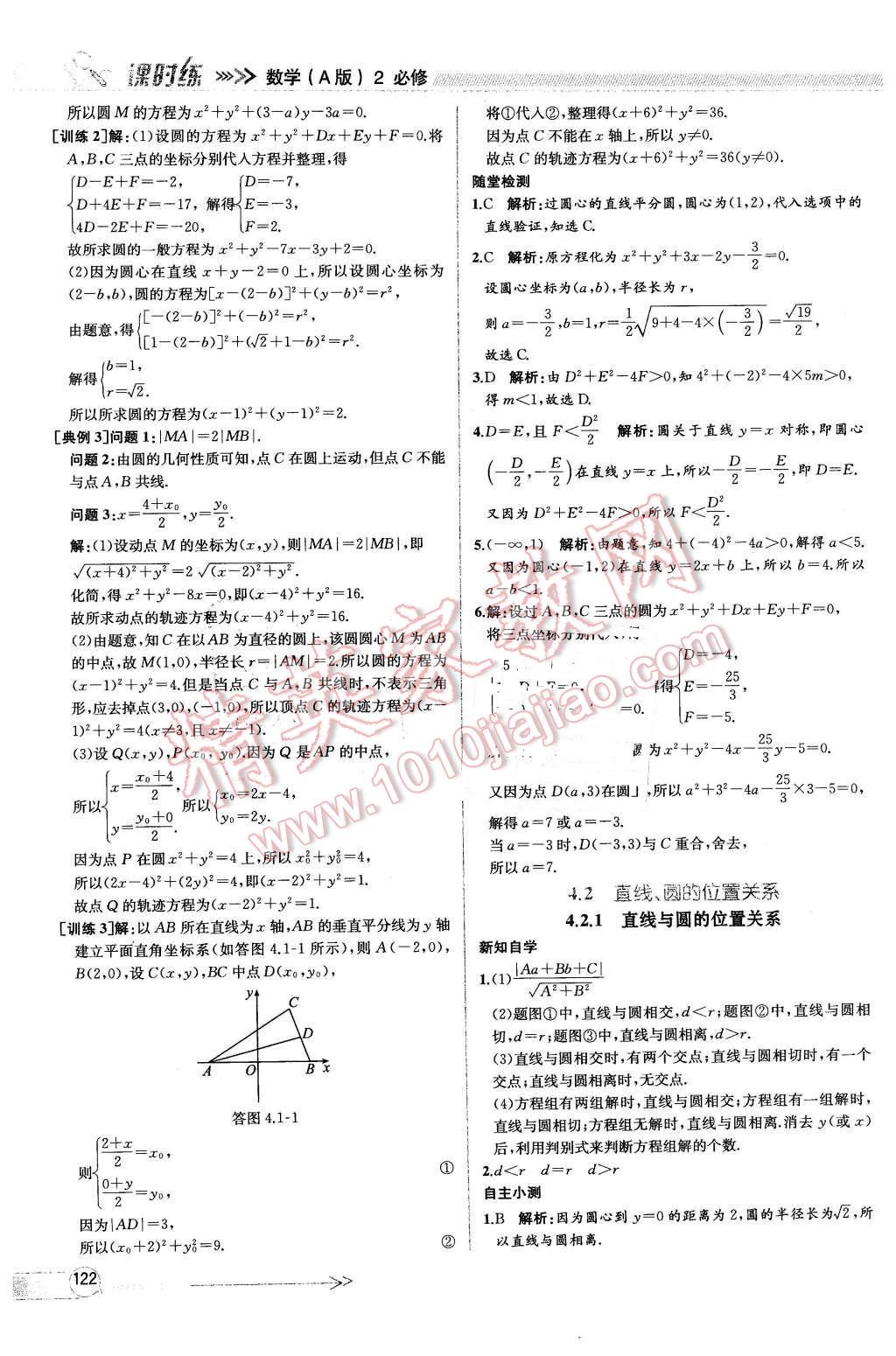 2016年同步導學案課時練數(shù)學必修2人教版 第36頁