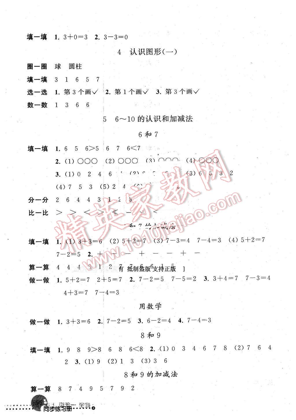 2015年同步練習冊一年級數(shù)學下冊人教版人民教育出版社X 第3頁