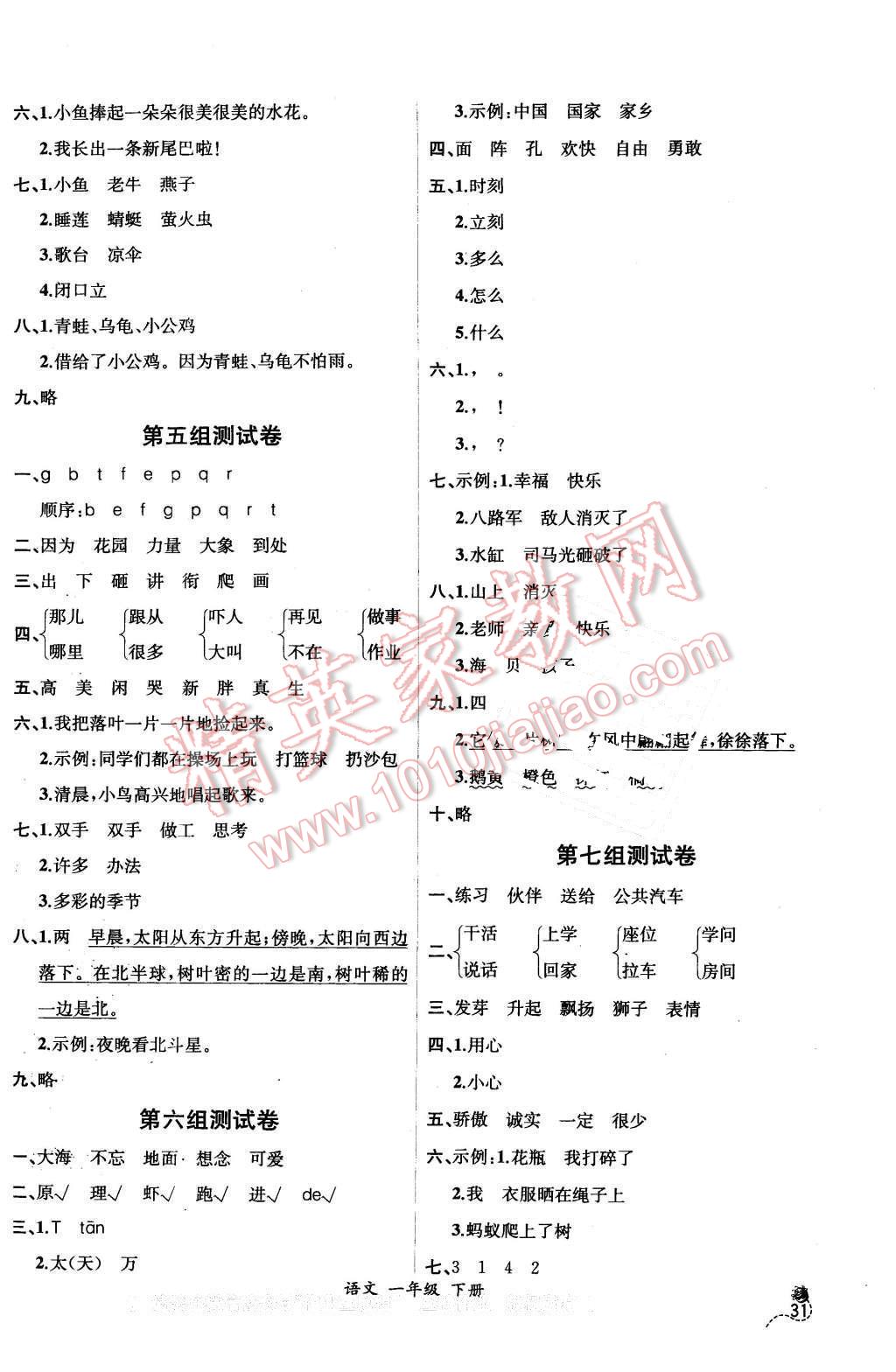 2016年同步導(dǎo)學(xué)案課時(shí)練一年級語文下冊人教版X 第11頁