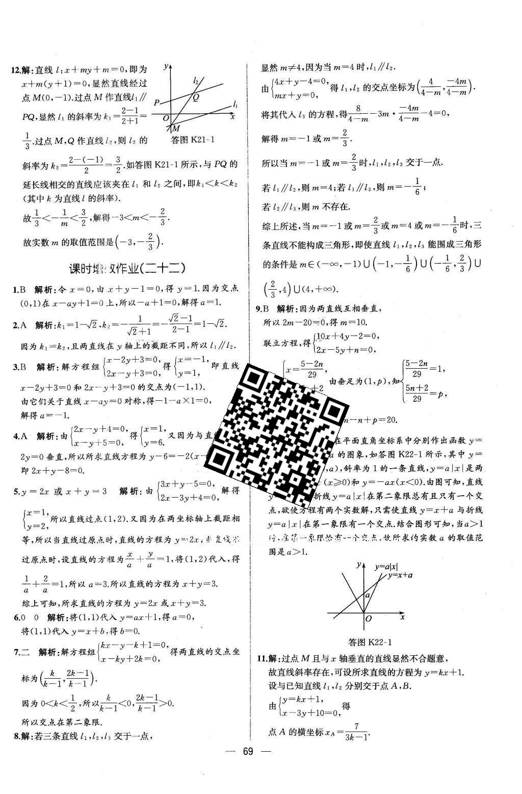 2016年同步導(dǎo)學(xué)案課時練數(shù)學(xué)必修2人教版 學(xué)考評價作業(yè)答案第65頁