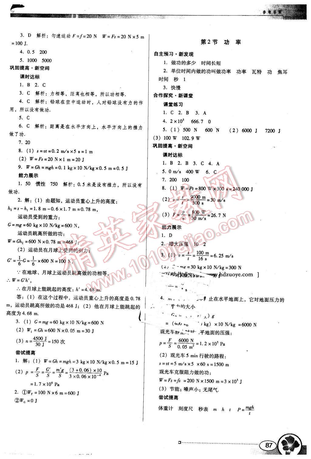 2016年南方新课堂金牌学案八年级物理下册人教版 第7页