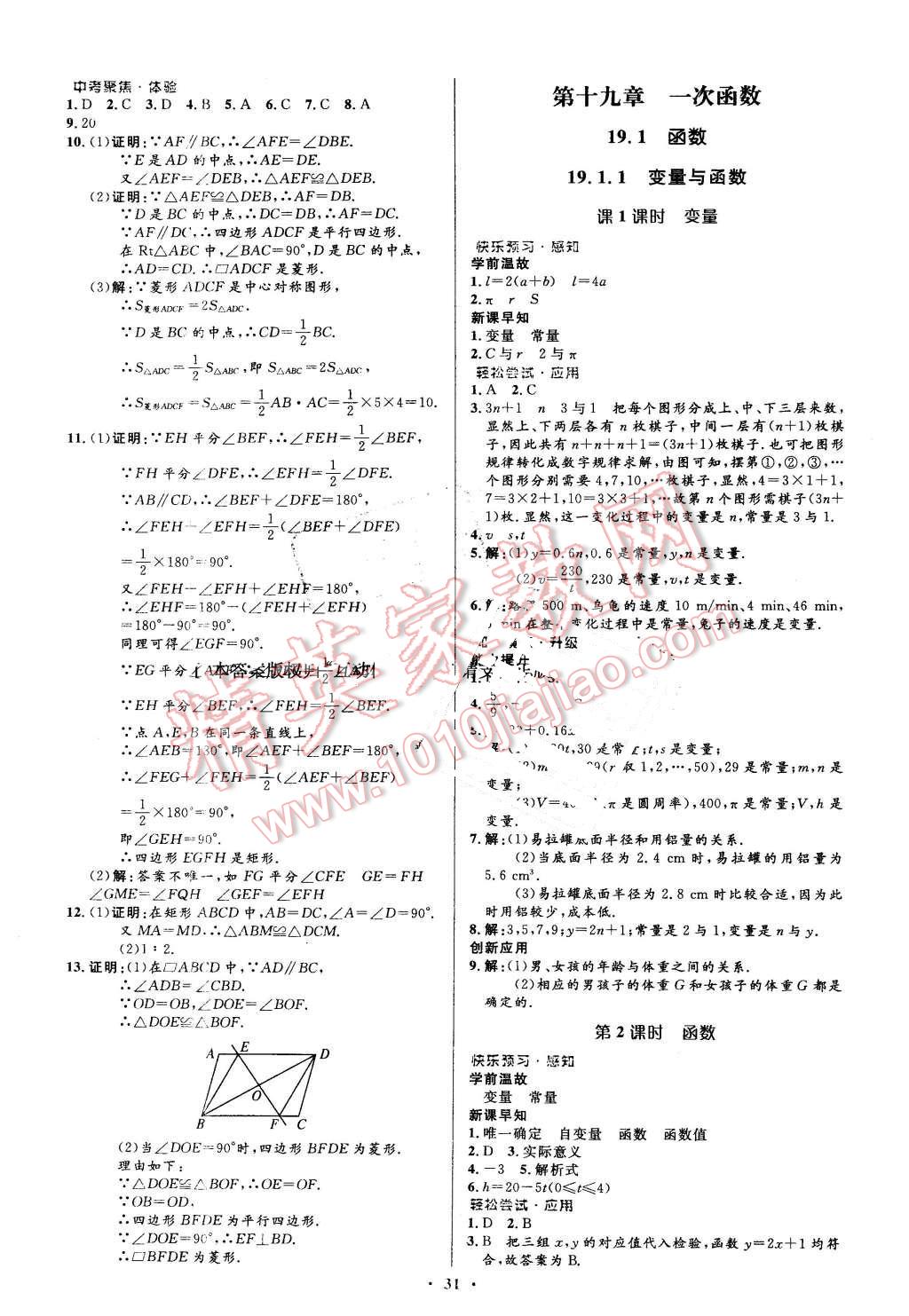 2016年初中同步測(cè)控優(yōu)化設(shè)計(jì)八年級(jí)數(shù)學(xué)下冊(cè)人教版 第13頁(yè)