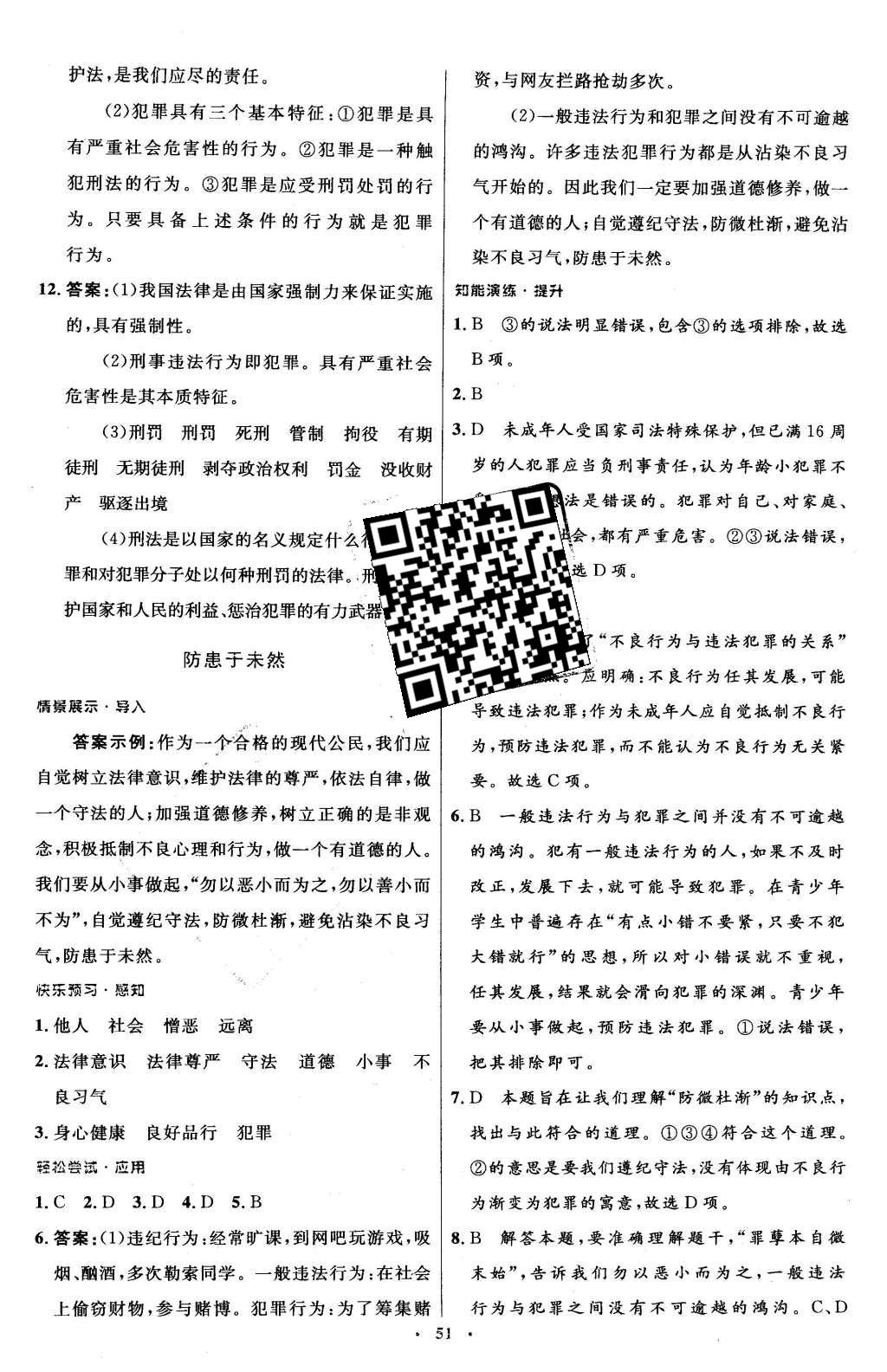 2016年初中同步测控优化设计七年级思想品德下册人教版 参考答案第66页