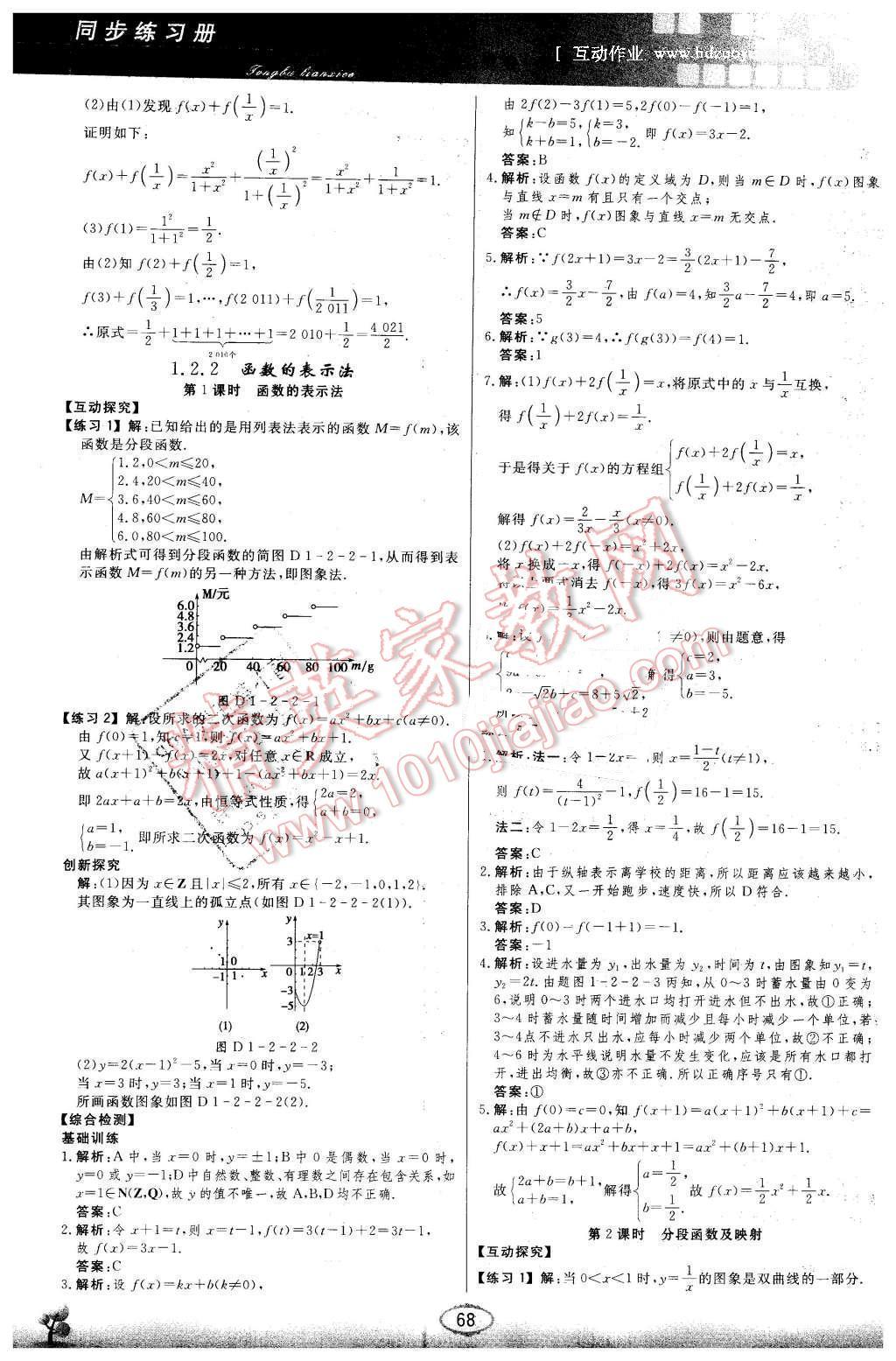 2015年同步練習(xí)冊數(shù)學(xué)必修1人教版人民教育出版社X 第5頁