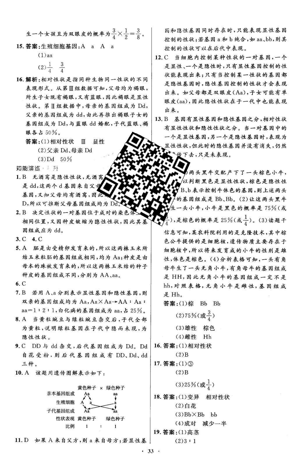 2016年初中同步测控优化设计八年级生物学下册人教版X 参考答案第41页