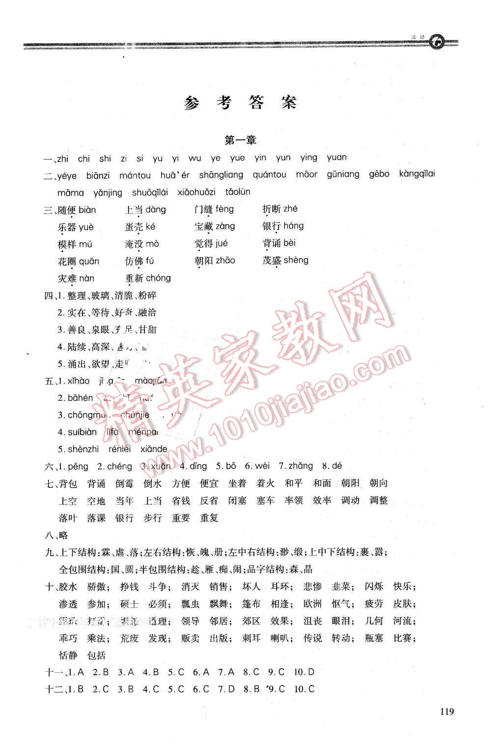 2016年初中總復(fù)習(xí)優(yōu)化設(shè)計漢語X 第1頁