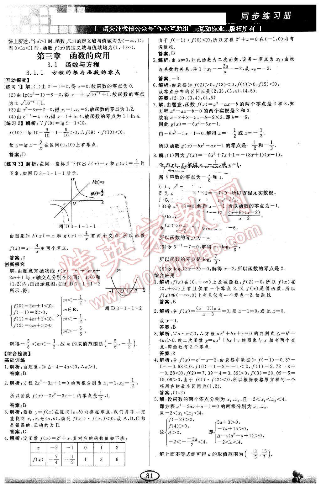 2015年同步練習(xí)冊(cè)數(shù)學(xué)必修1人教版人民教育出版社X 第18頁(yè)