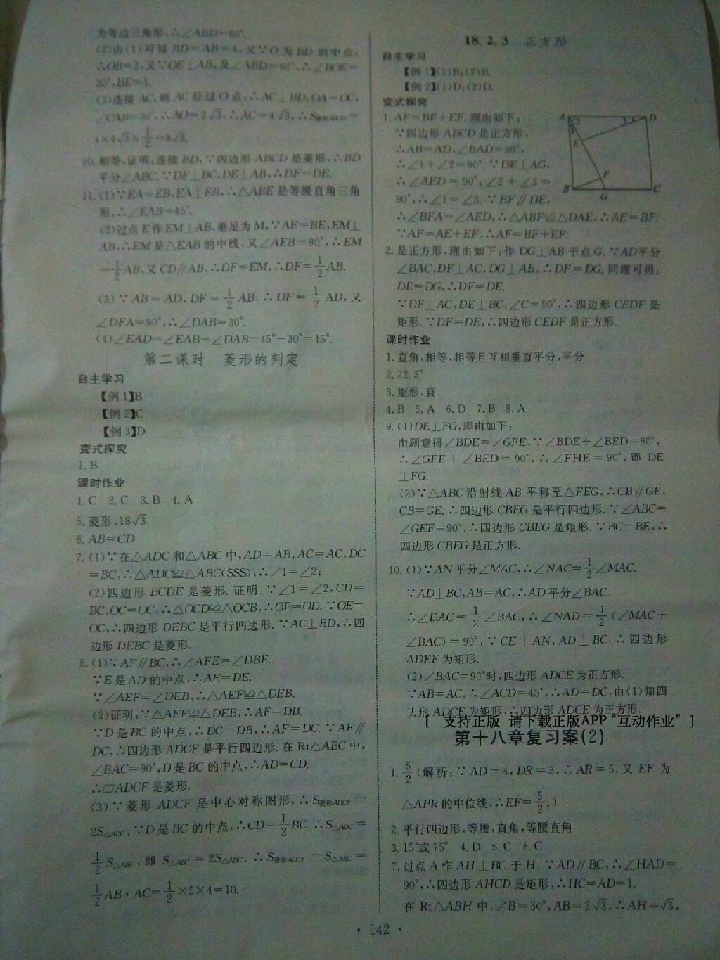 2015年長江全能學案同步練習冊八年級數(shù)學下冊人教版 第28頁