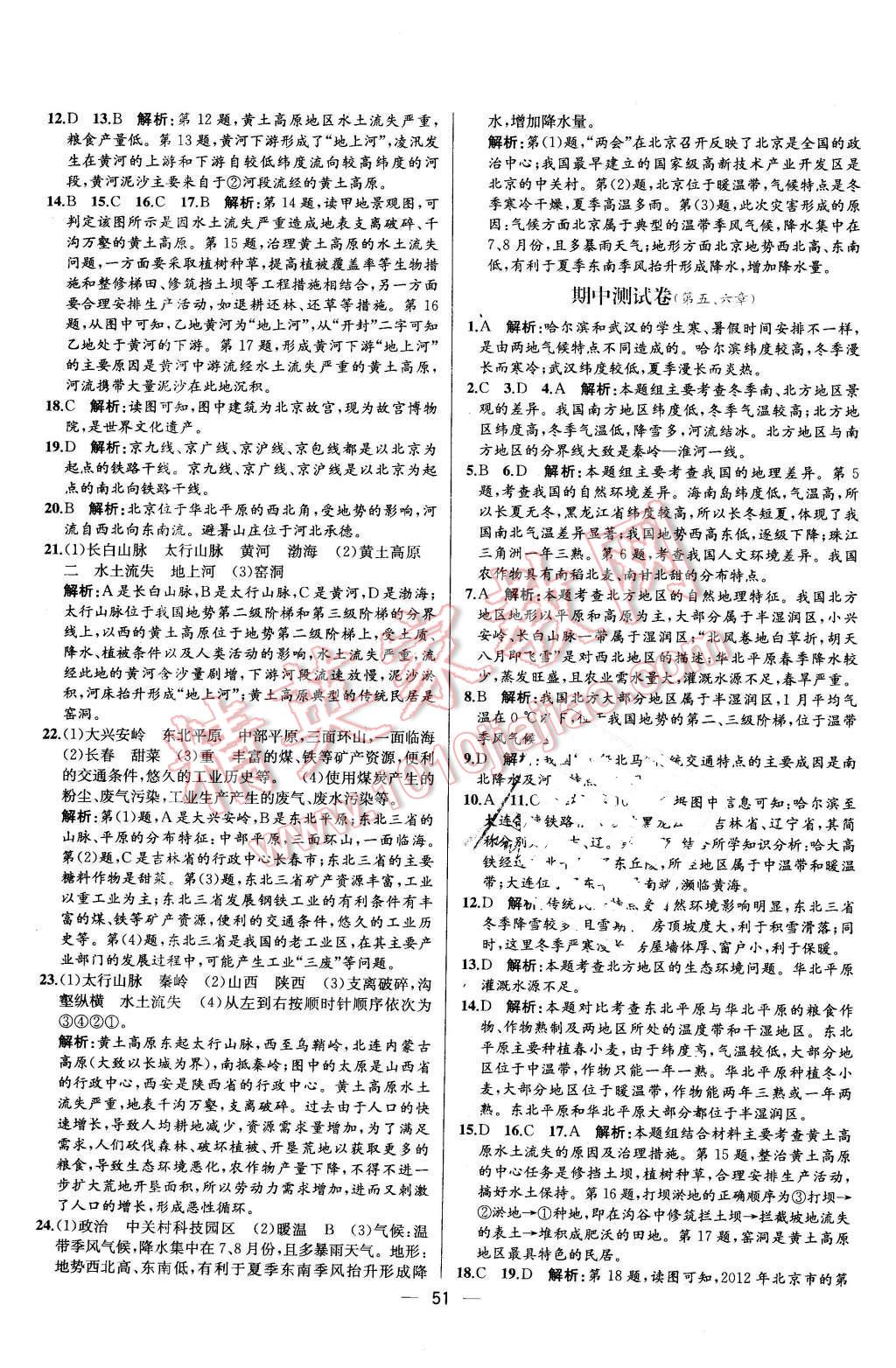 2016年同步導(dǎo)學(xué)案課時練八年級地理下冊人教版 第23頁