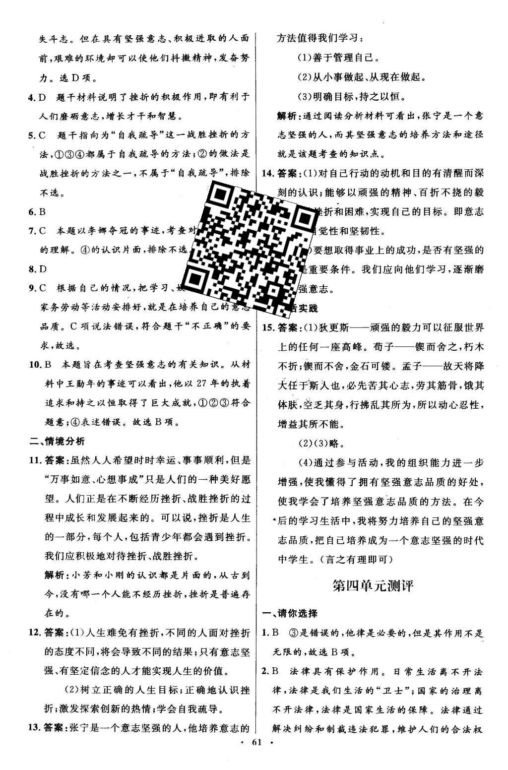 2016年初中同步测控优化设计七年级思想品德下册人教版 参考答案第76页