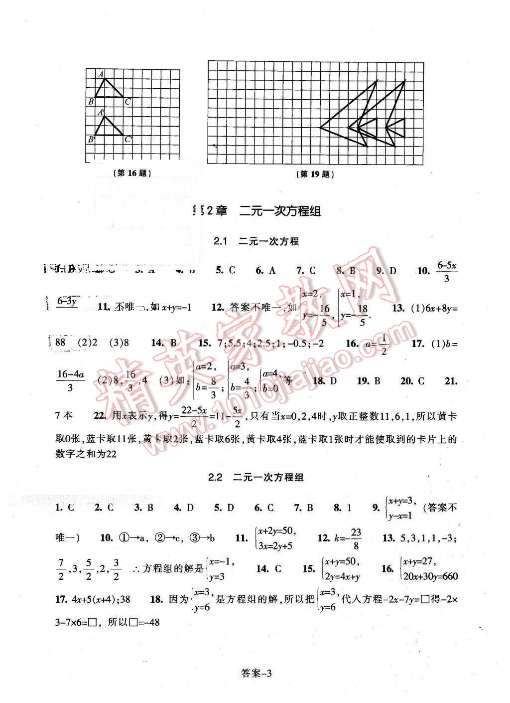 2016年每课一练七年级数学下册浙教版浙江少年儿童出版社 第3页