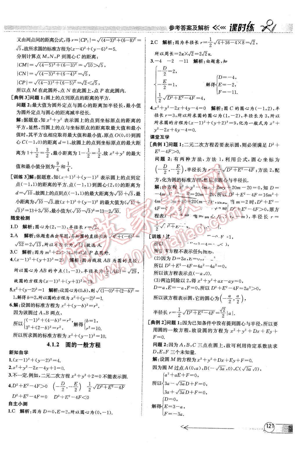 2016年同步導學案課時練數(shù)學必修2人教版 第35頁