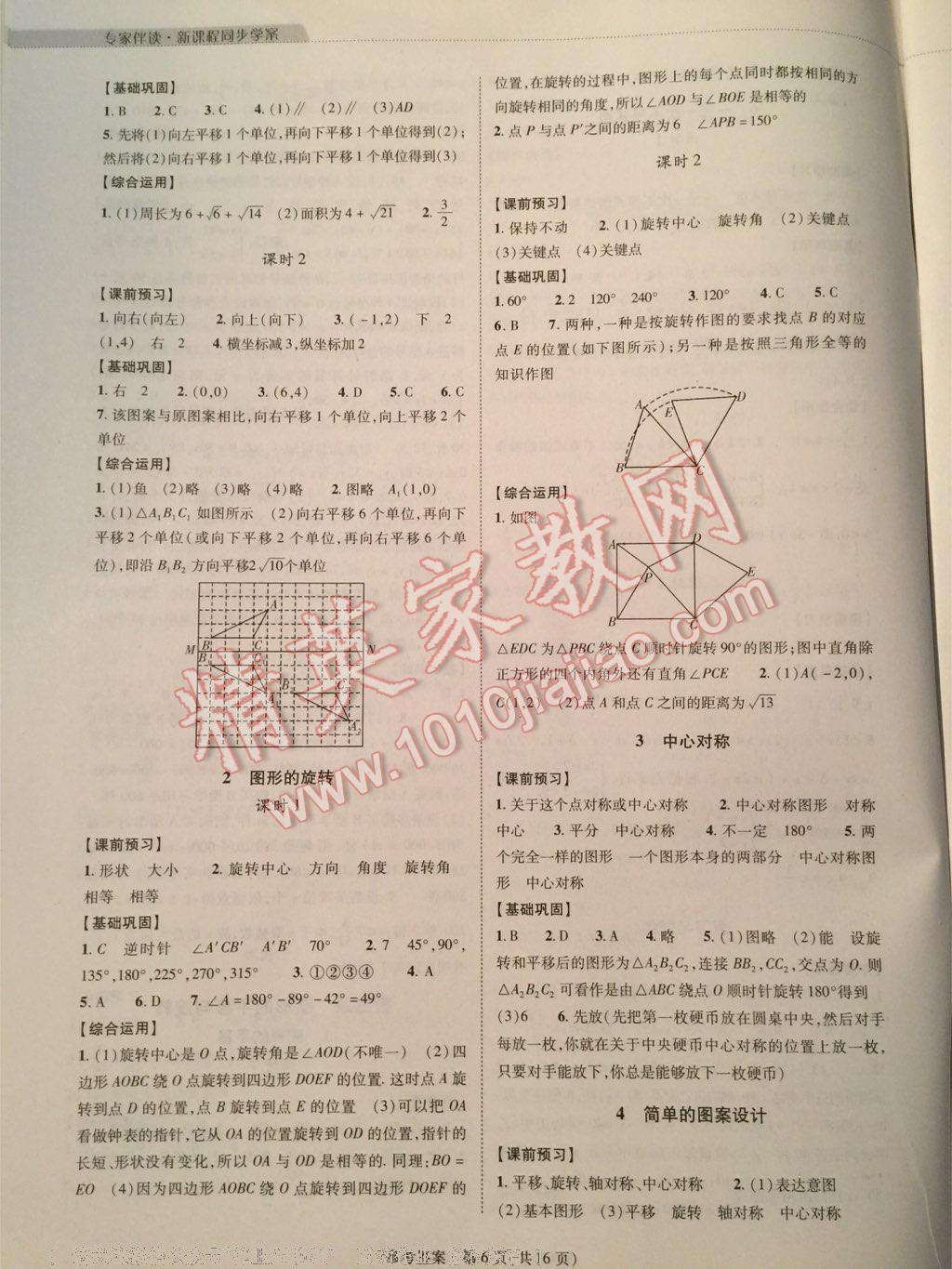 2015年新课程同步学案八年级数学下册 第42页