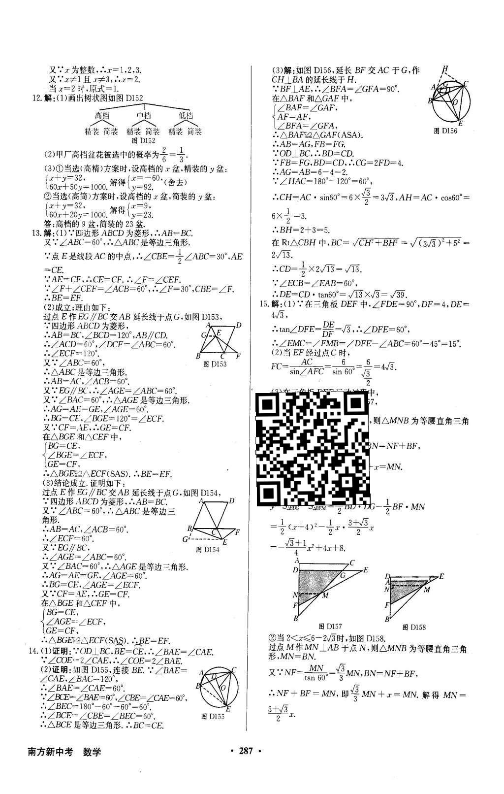 2016年南方新中考數(shù)學 參考答案第77頁