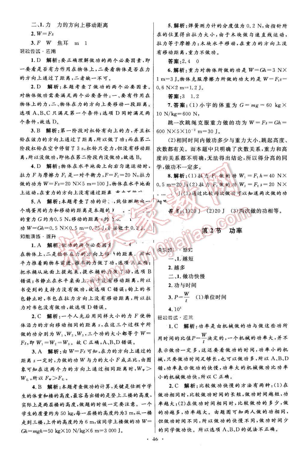 2016年初中同步测控优化设计八年级物理下册人教版 第22页