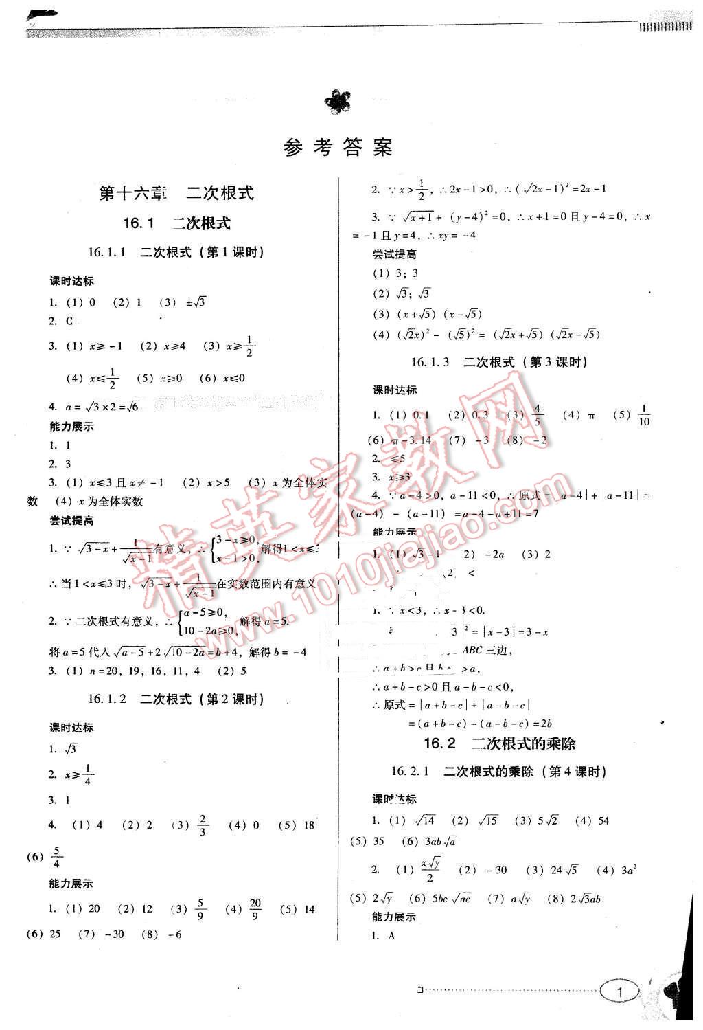 2016年南方新课堂金牌学案八年级数学下册人教版 第1页