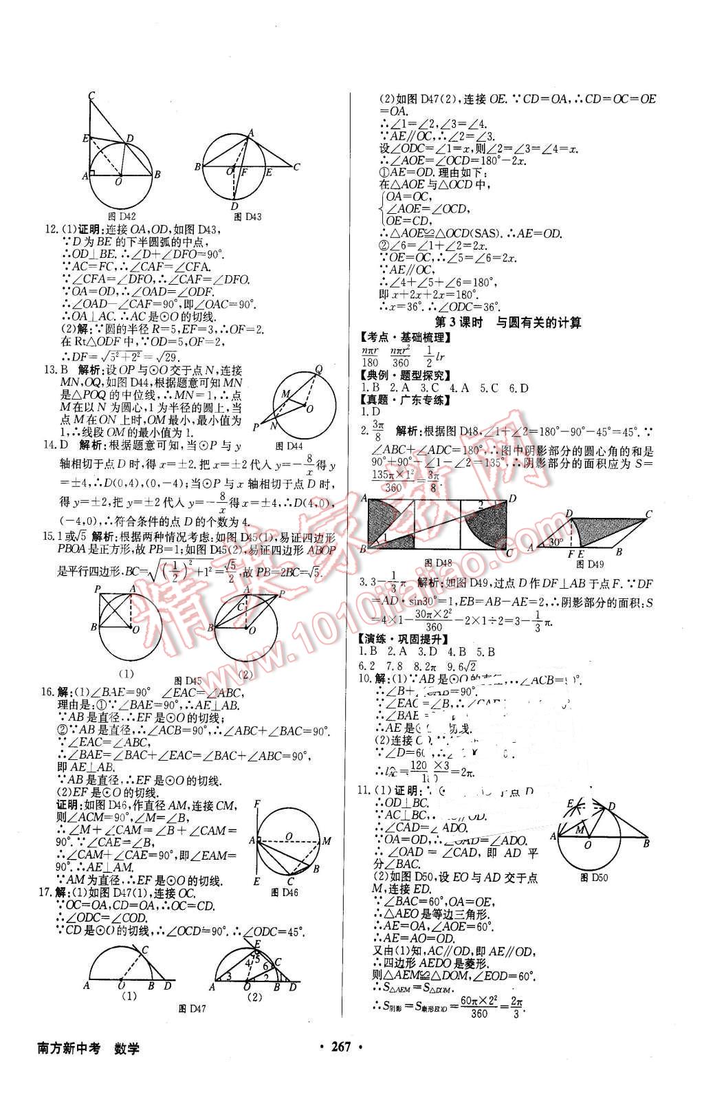 2016年南方新中考數(shù)學(xué) 第17頁