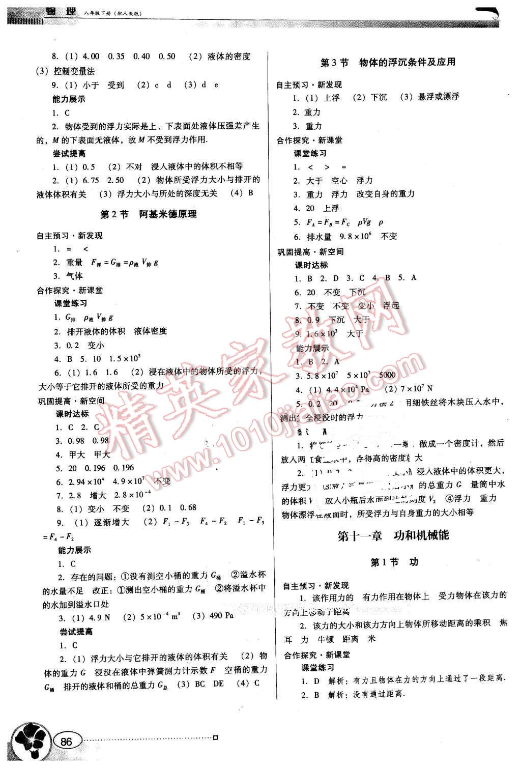 2016年南方新课堂金牌学案八年级物理下册人教版 第6页