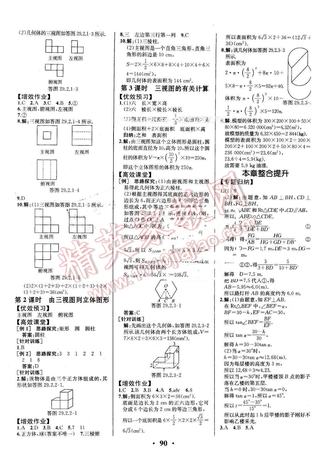 2016年人教金学典同步解析与测评九年级数学下册人教版重庆专版 第16页