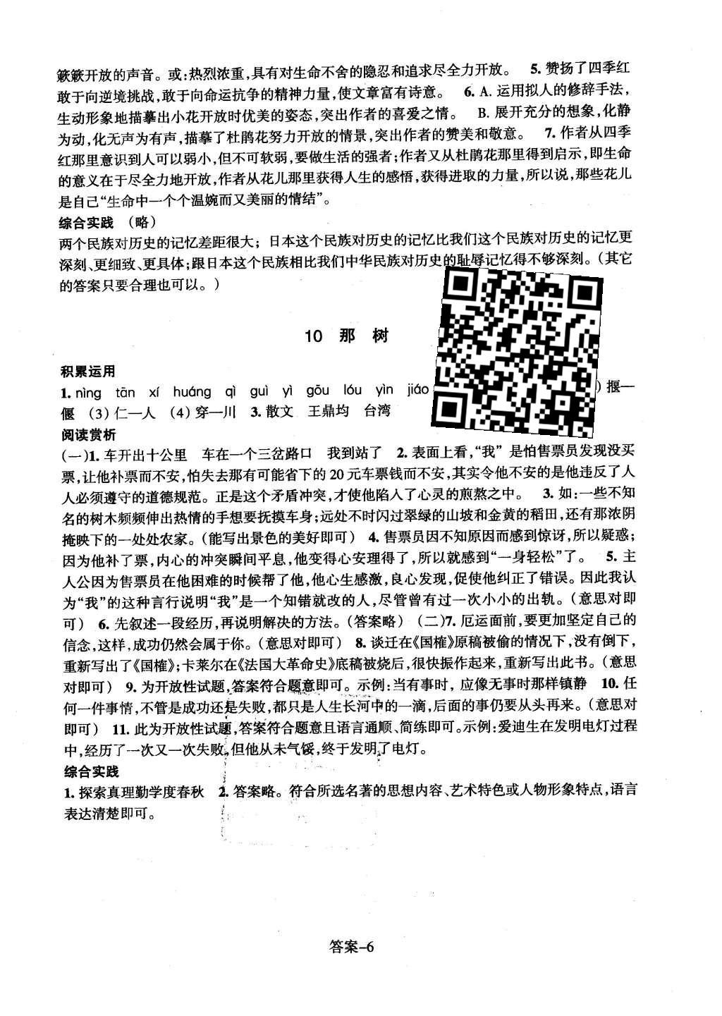 2016年每課一練九年級語文下冊人教版浙江少年兒童出版社 參考答案第29頁