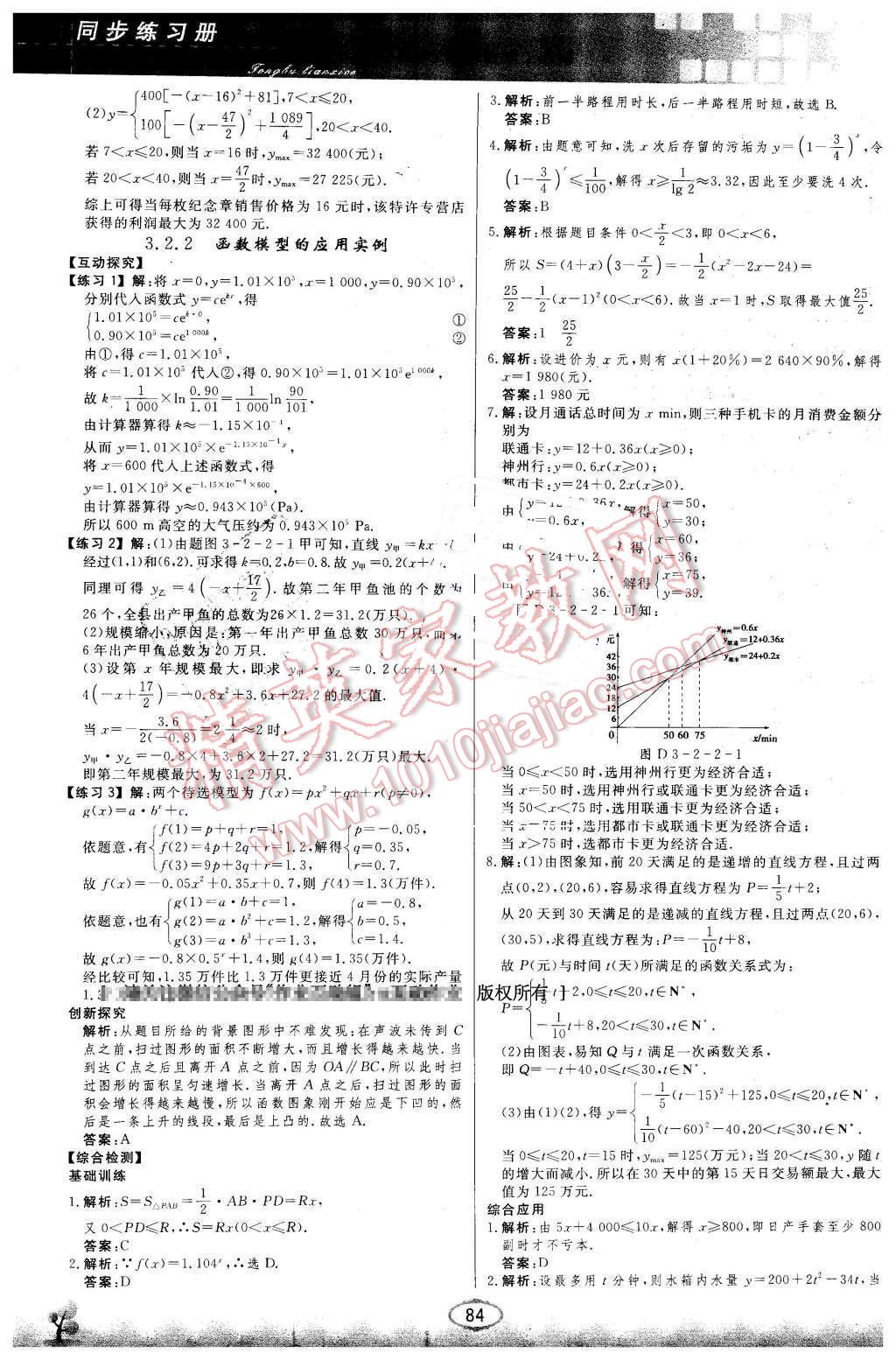 2015年同步練習(xí)冊數(shù)學(xué)必修1人教版人民教育出版社X 第21頁