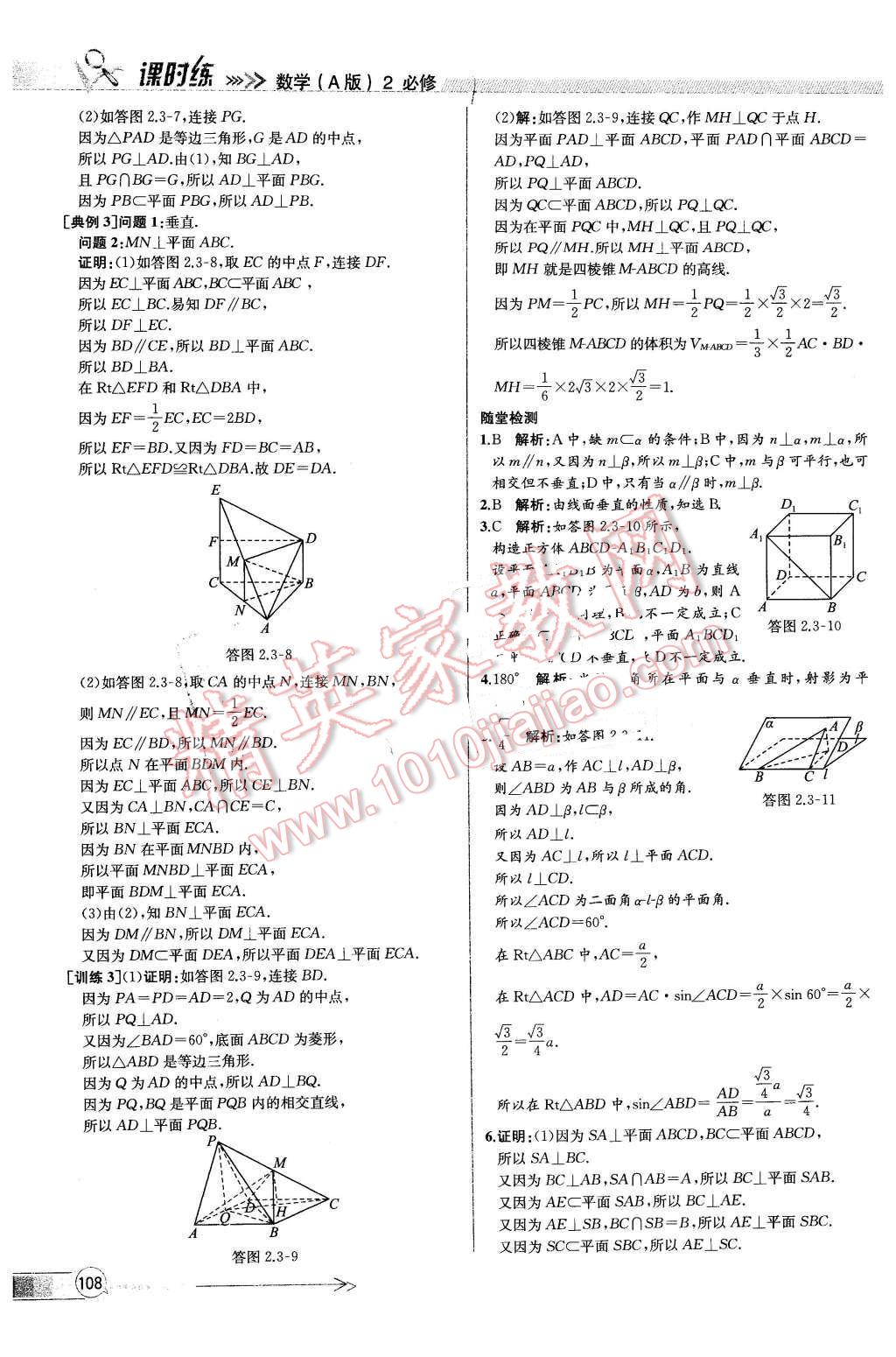 2016年同步導(dǎo)學(xué)案課時(shí)練數(shù)學(xué)必修2人教版 第22頁(yè)