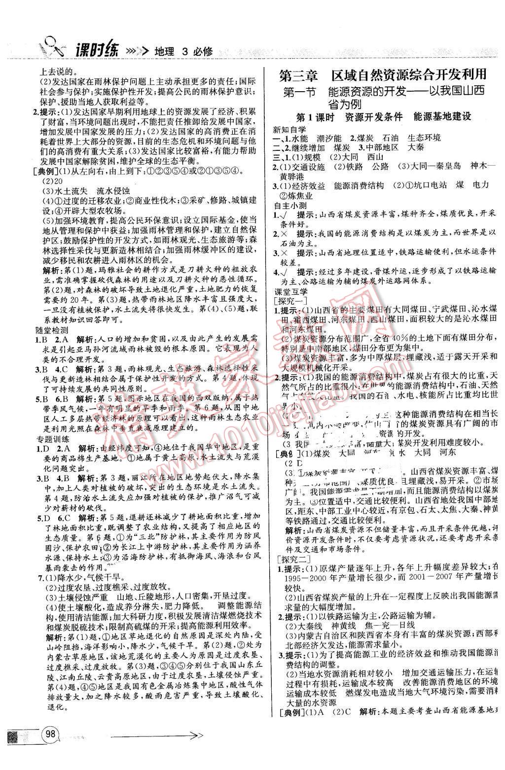 2016年同步導(dǎo)學(xué)案課時(shí)練地理必修3人教版X 第6頁