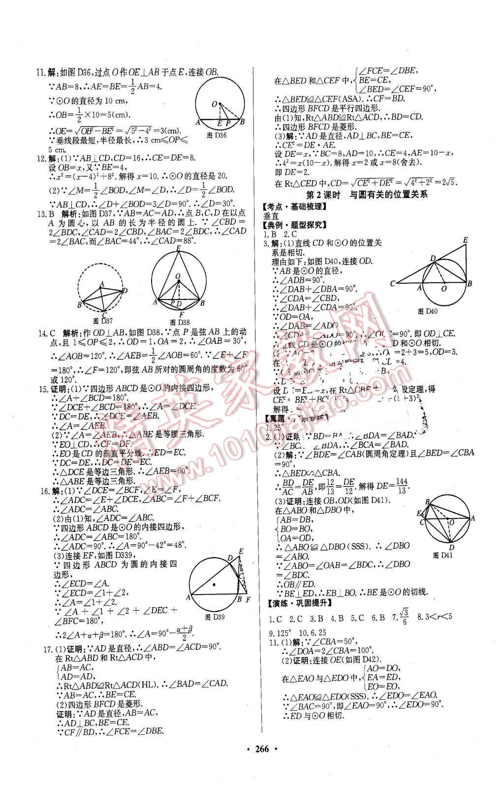 2016年南方新中考數(shù)學(xué) 第16頁