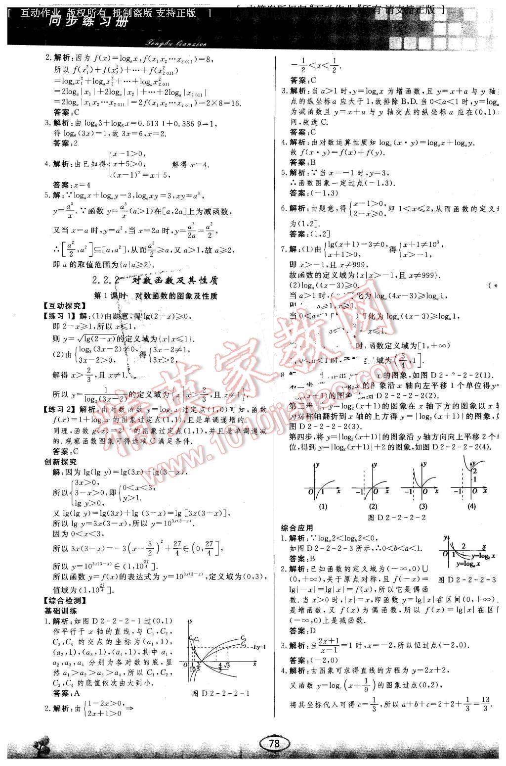 2015年同步練習冊數(shù)學必修1人教版人民教育出版社X 第15頁