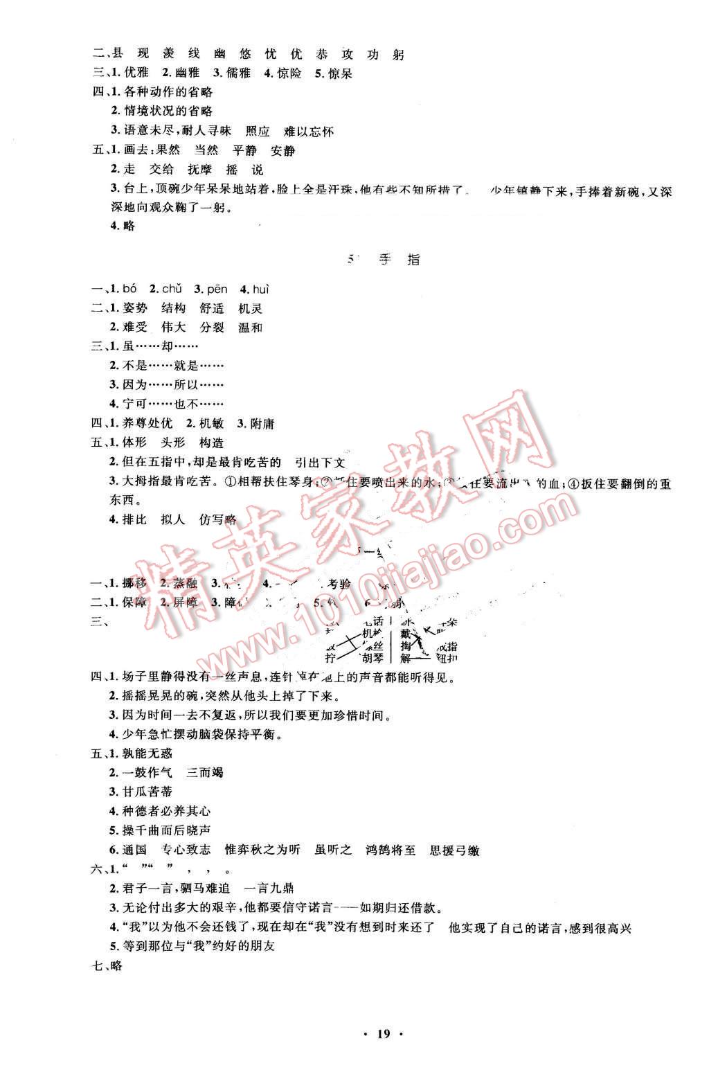 2016年小学同步测控优化设计六年级语文下册人教版 第3页