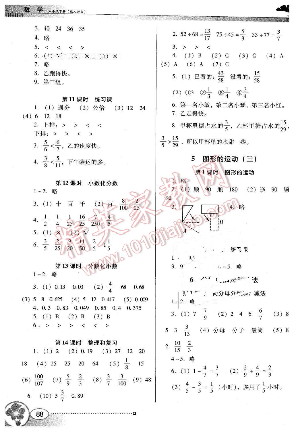 2016年南方新课堂金牌学案五年级数学下册人教版 第5页