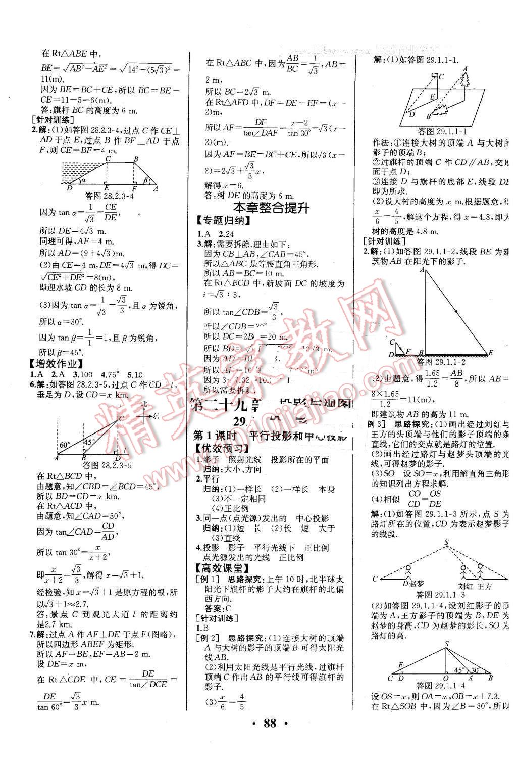 2016年人教金学典同步解析与测评九年级数学下册人教版重庆专版 第14页