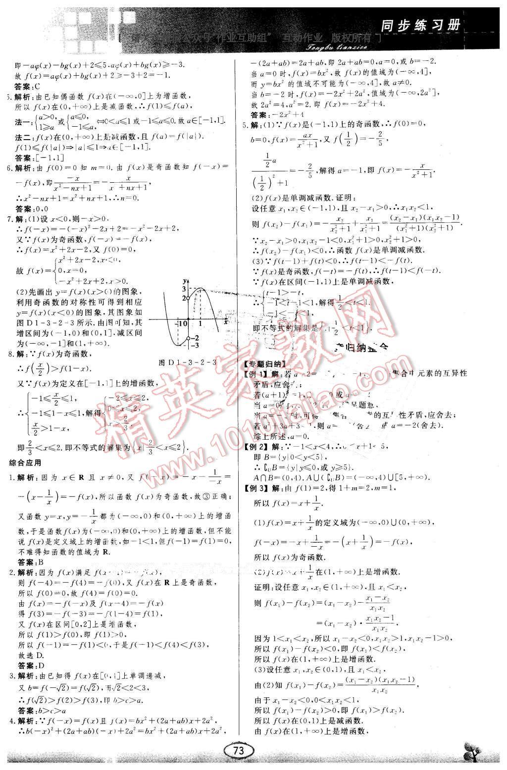 2015年同步練習(xí)冊數(shù)學(xué)必修1人教版人民教育出版社X 第10頁