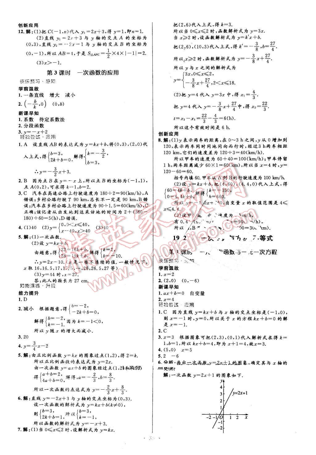 2016年初中同步測(cè)控優(yōu)化設(shè)計(jì)八年級(jí)數(shù)學(xué)下冊(cè)人教版 第17頁(yè)