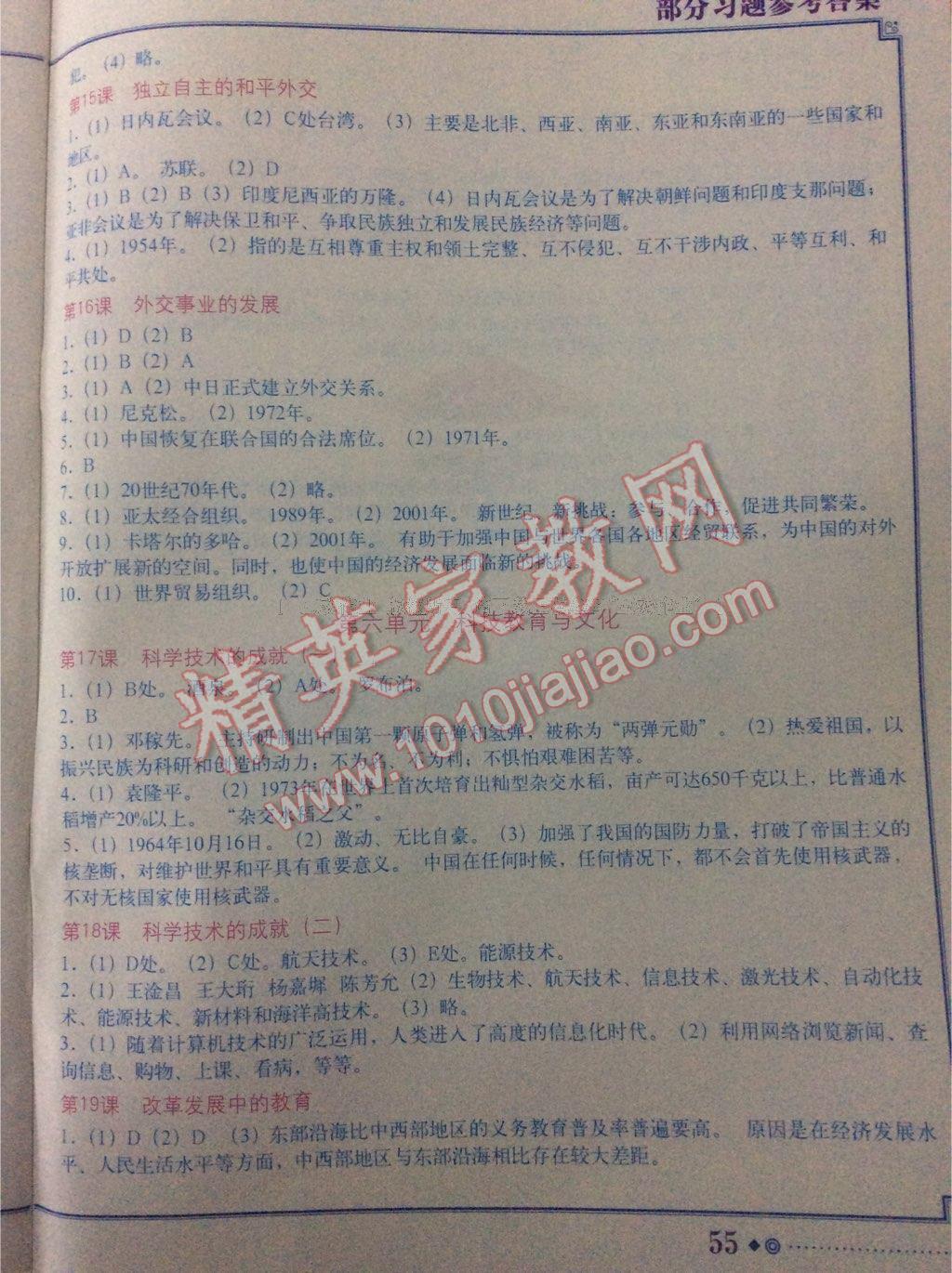 2015年中國(guó)歷史填充圖冊(cè)八年級(jí)下冊(cè) 第24頁(yè)