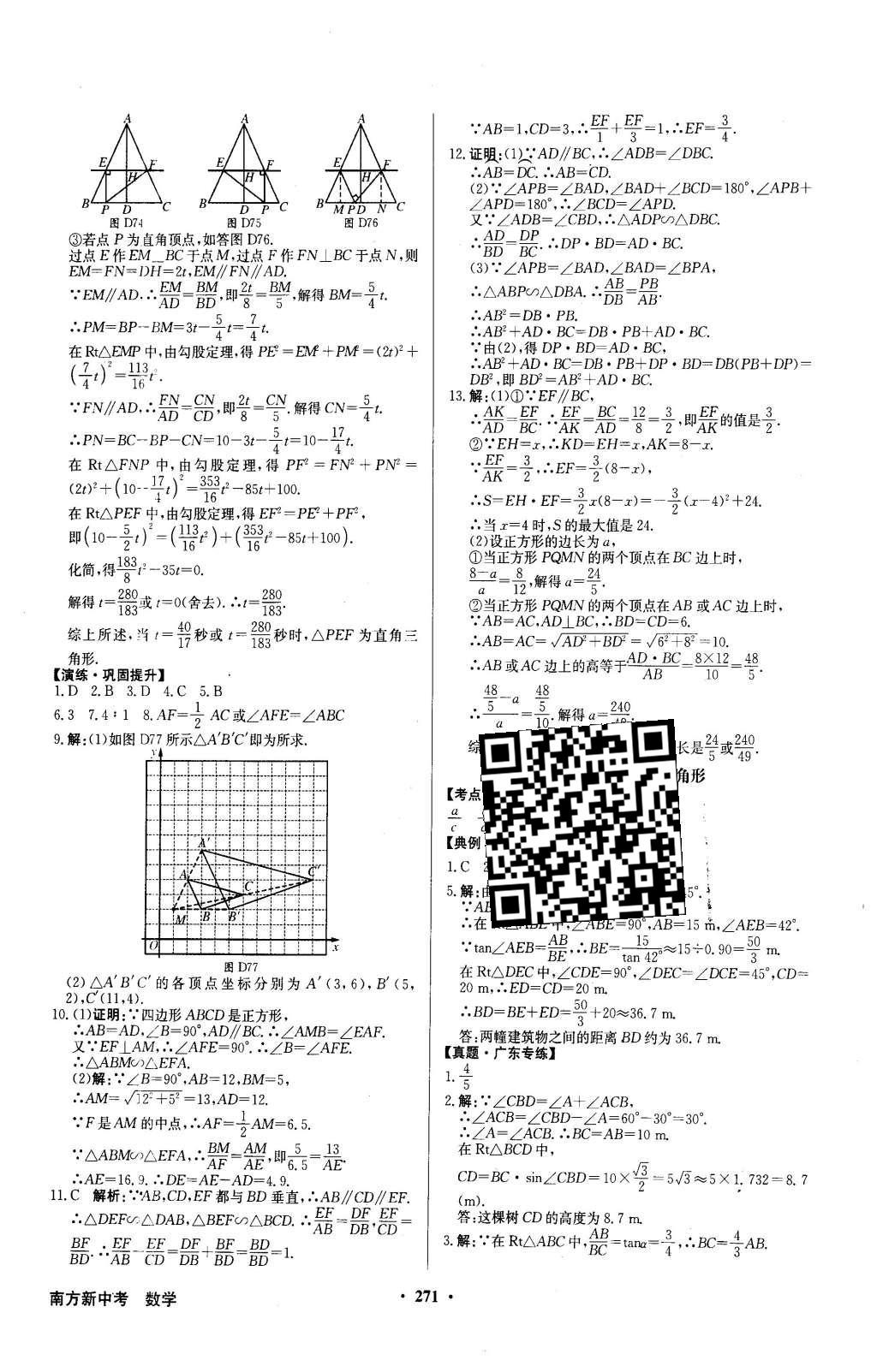 2016年南方新中考數(shù)學(xué) 參考答案第61頁