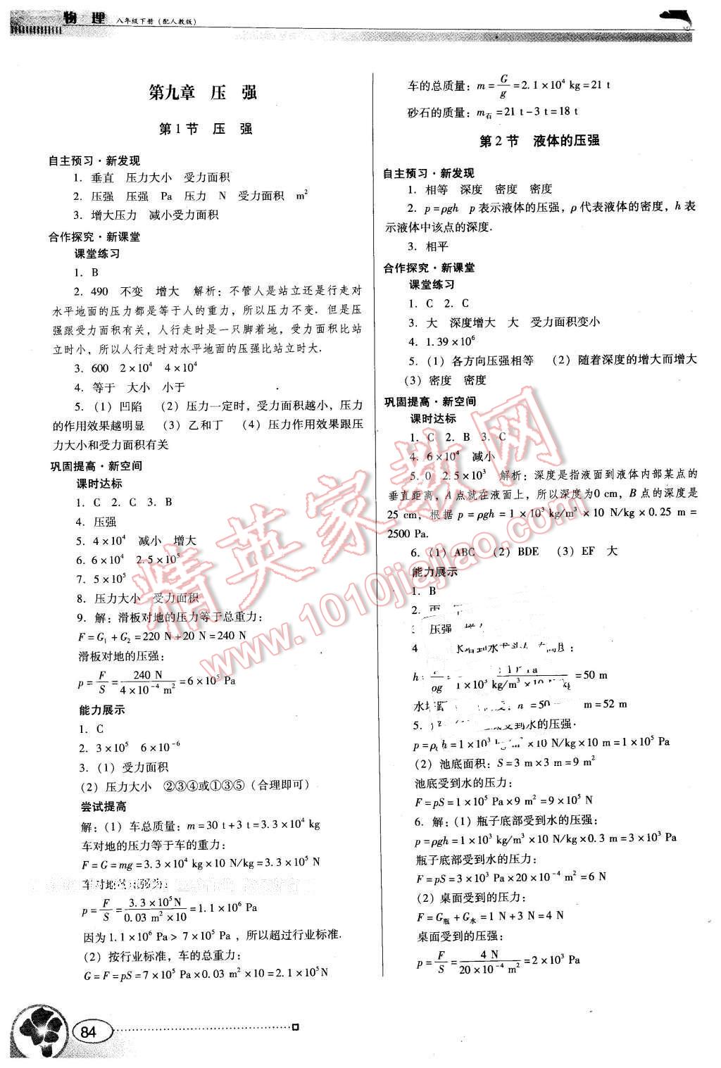 2016年南方新課堂金牌學(xué)案八年級(jí)物理下冊(cè)人教版 第4頁(yè)