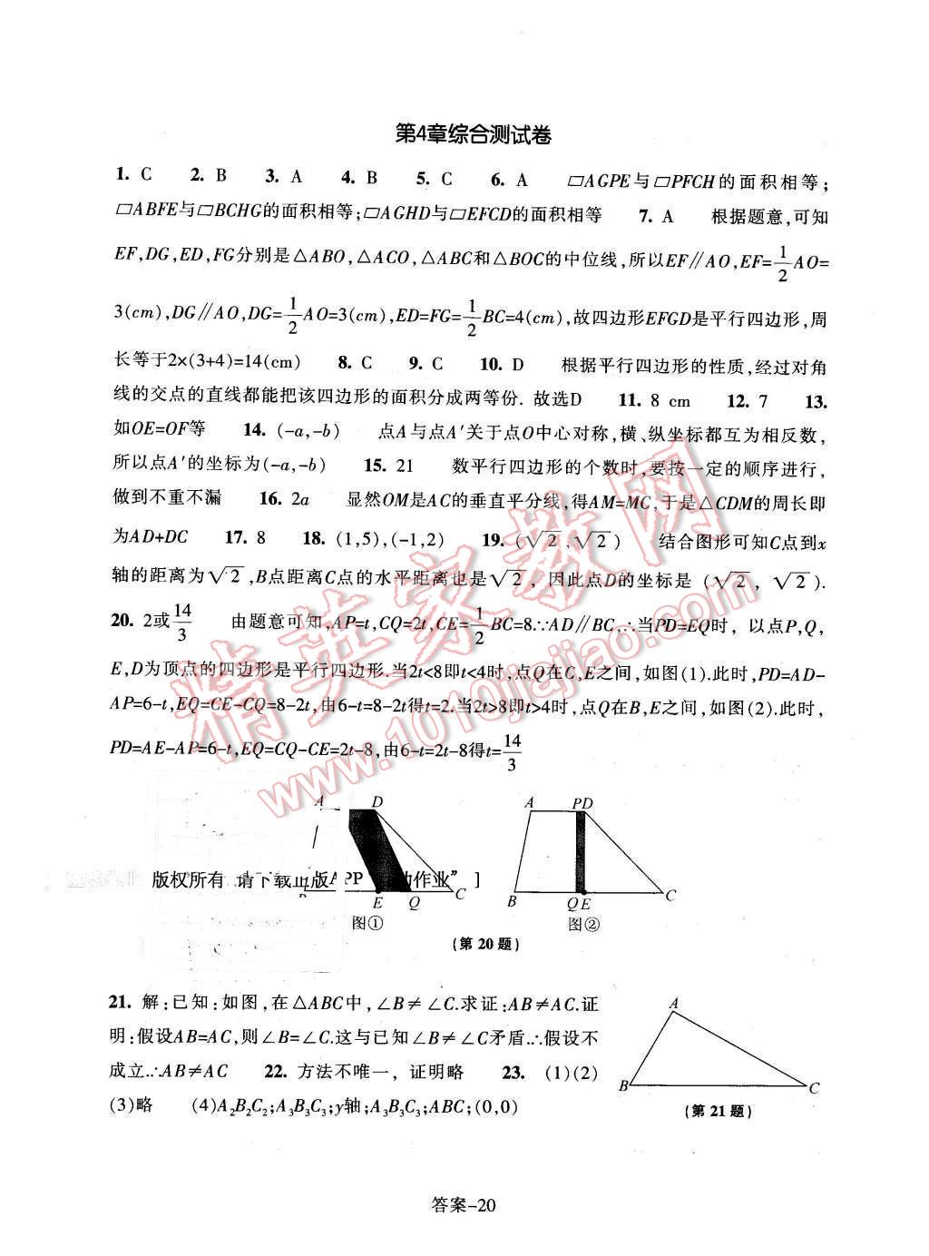 2016年每課一練八年級(jí)數(shù)學(xué)下冊(cè)浙教版浙江少年兒童出版社 第20頁(yè)