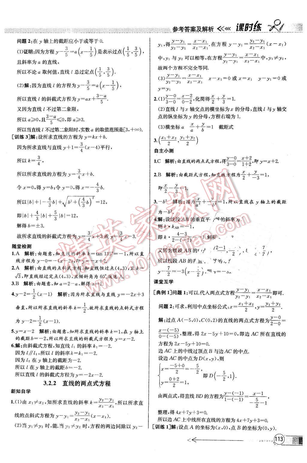 2016年同步導(dǎo)學(xué)案課時練數(shù)學(xué)必修2人教版 第27頁