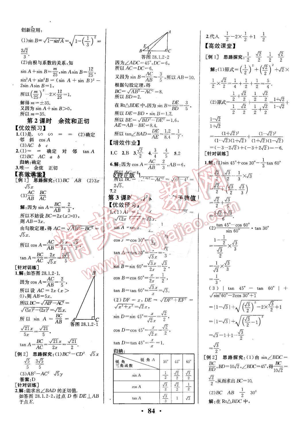 2016年人教金學(xué)典同步解析與測評九年級數(shù)學(xué)下冊人教版重慶專版 第10頁