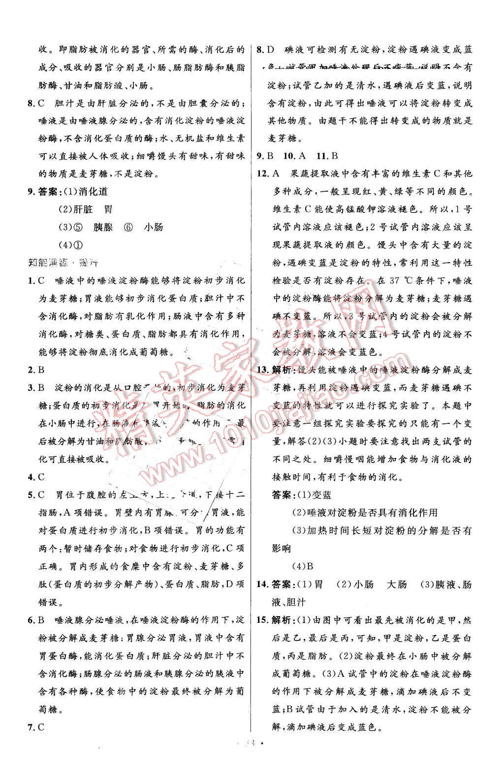 2016年初中同步测控优化设计七年级生物学下册人教版 第6页