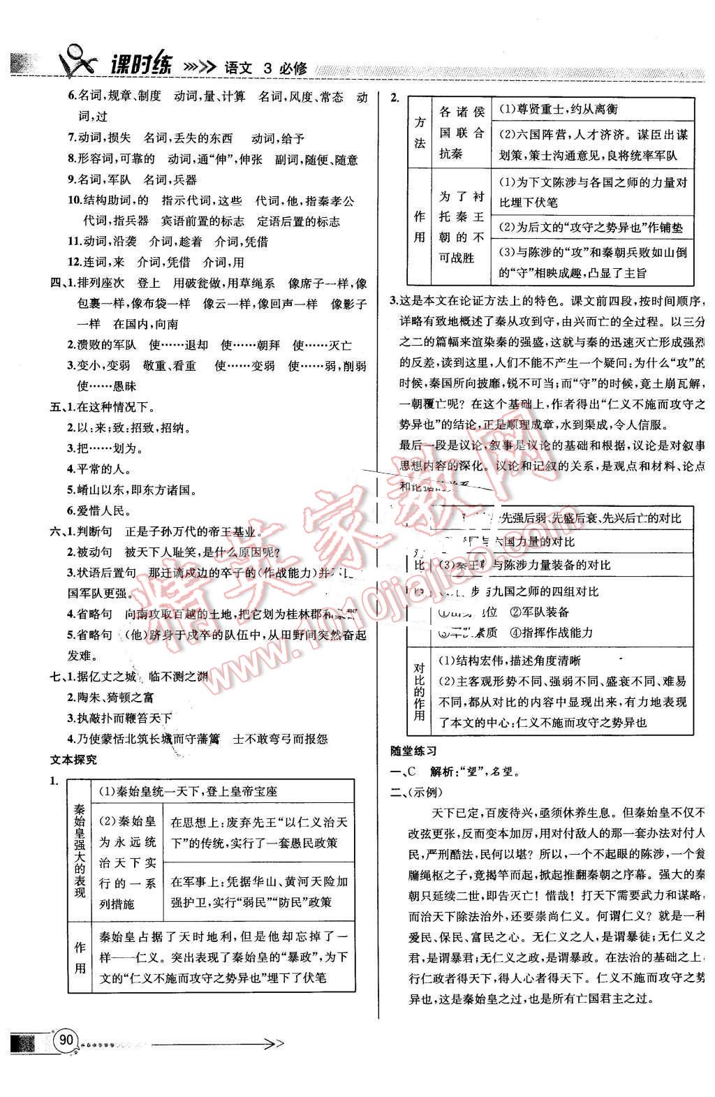 2016年同步導(dǎo)學(xué)案課時練語文必修3人教版X 第12頁